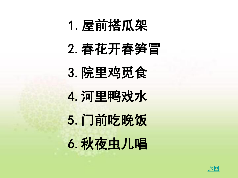 乡下人家（课件）.ppt_第2页