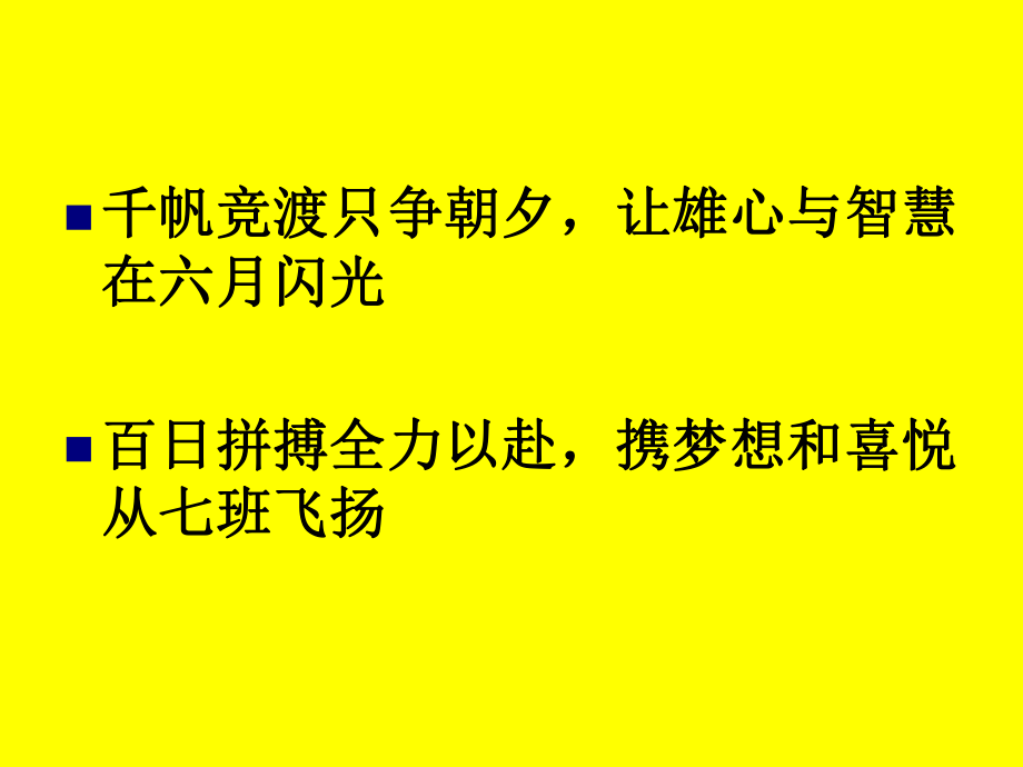 高三高考百日誓师主题班会.ppt_第2页