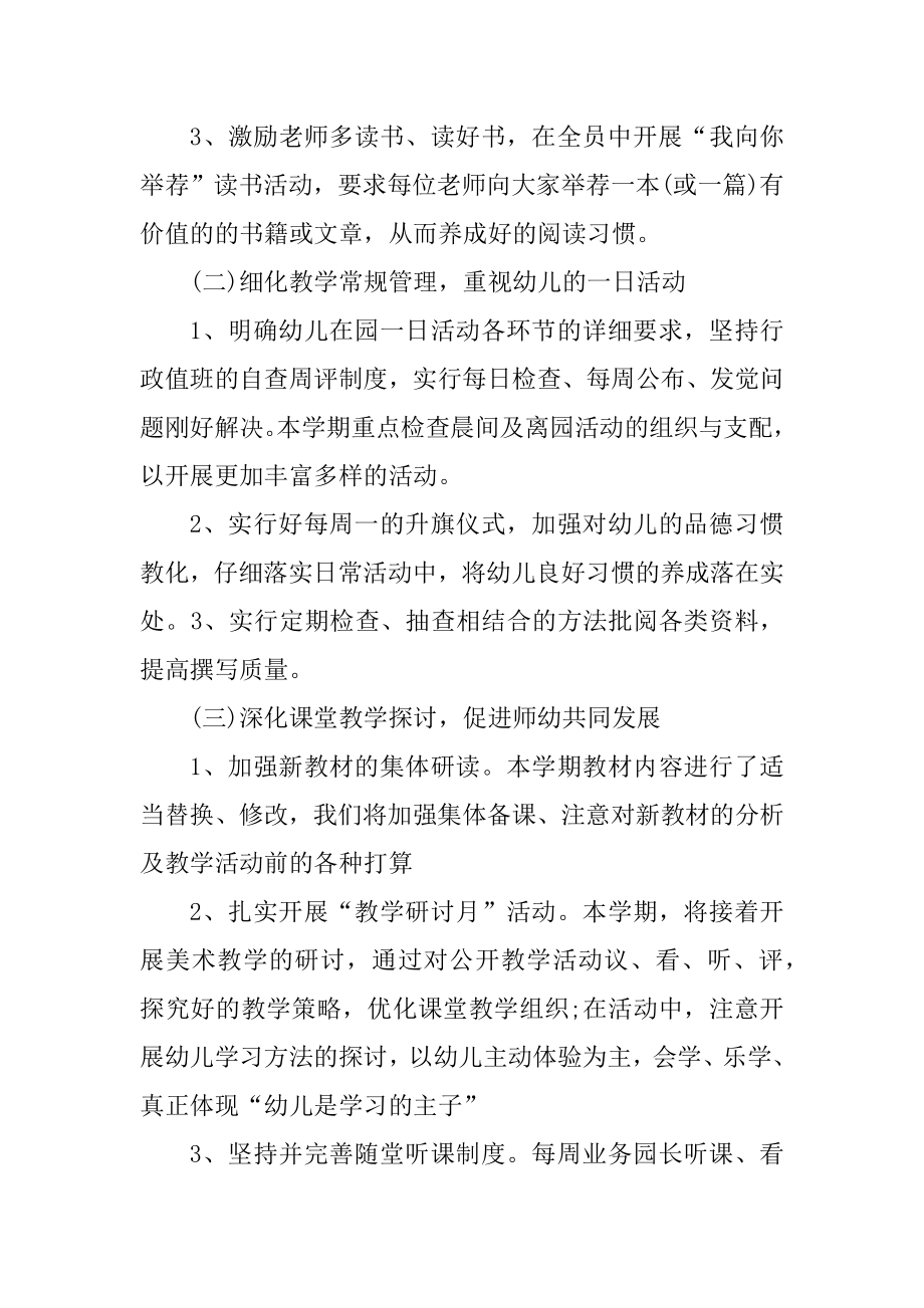 幼儿教师保育工作计划五篇汇总.docx_第2页