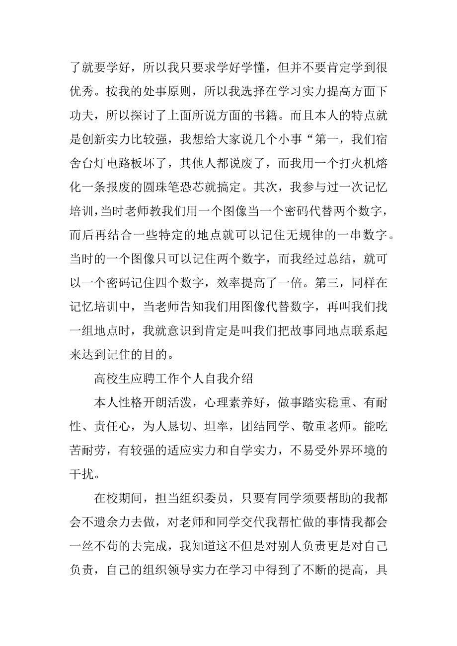 大学生应聘工作个人自我介绍5篇范本.docx_第2页