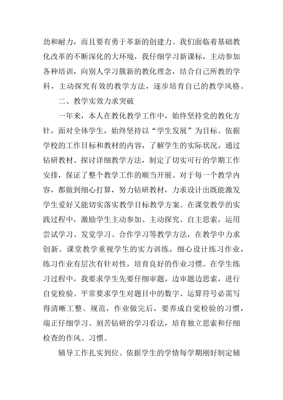 教师个人师德师风总结精选.docx_第2页