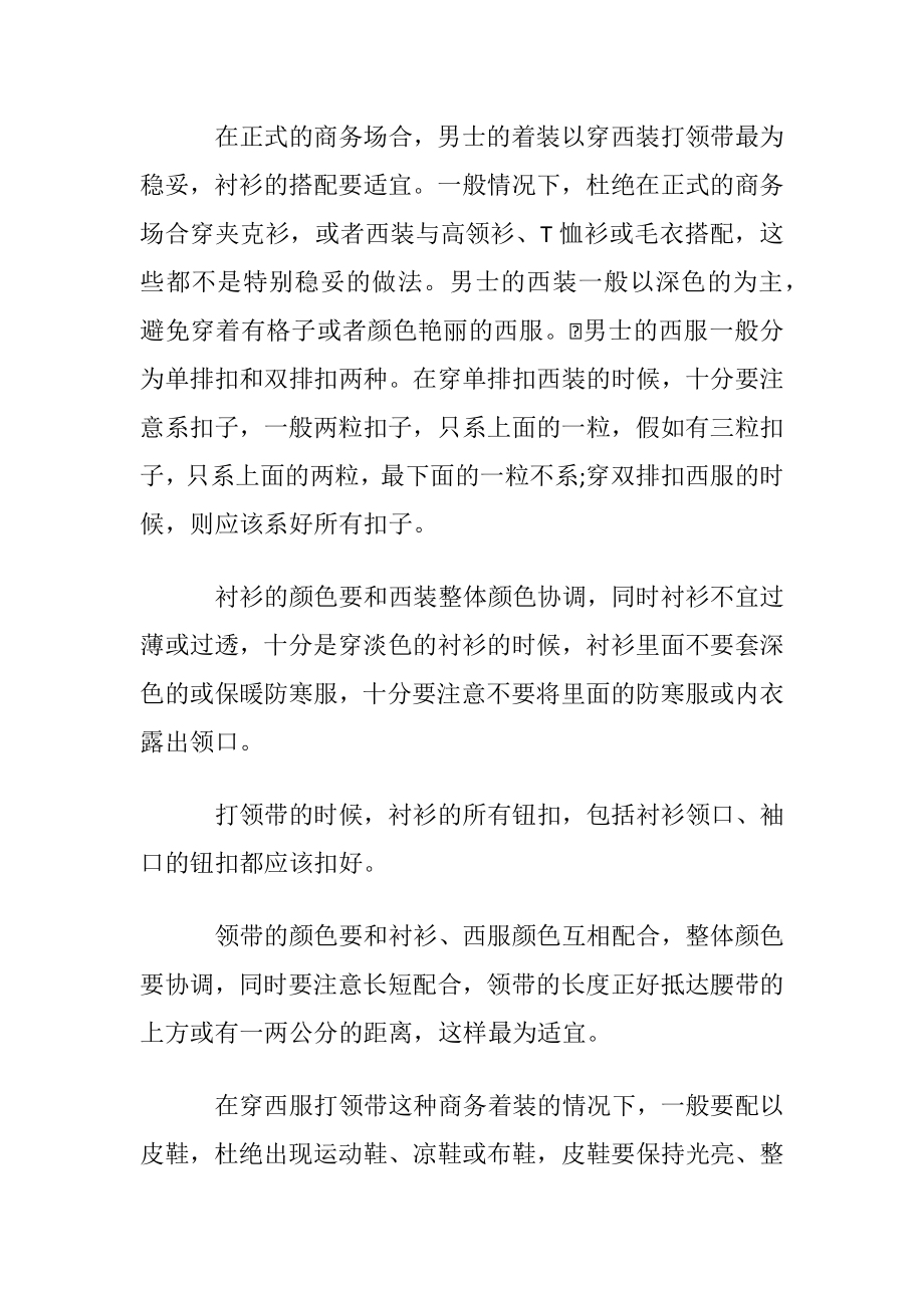 职场男士的仪容仪表礼仪要点介绍.docx_第2页