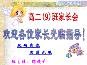 高二九班家长会课件.ppt