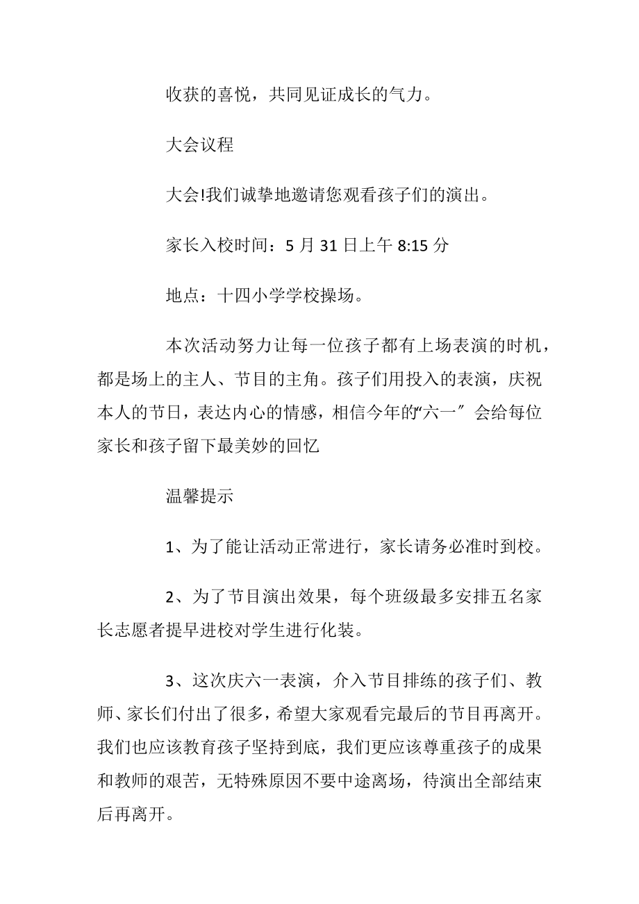 关于企业的一封表彰大会邀请函_1.docx_第2页