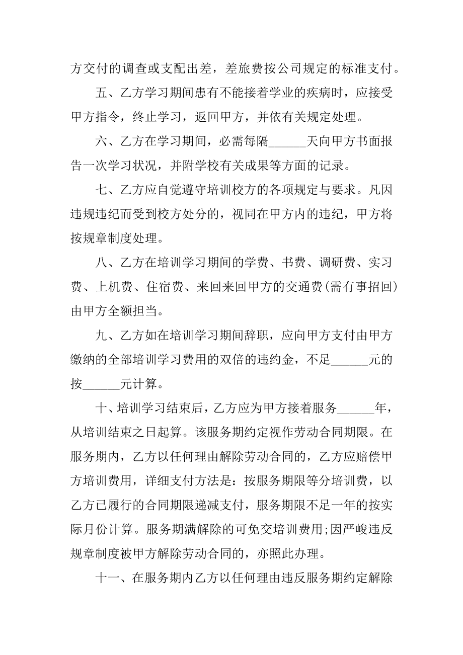 最新员工入职合同2021格式精编.docx_第2页