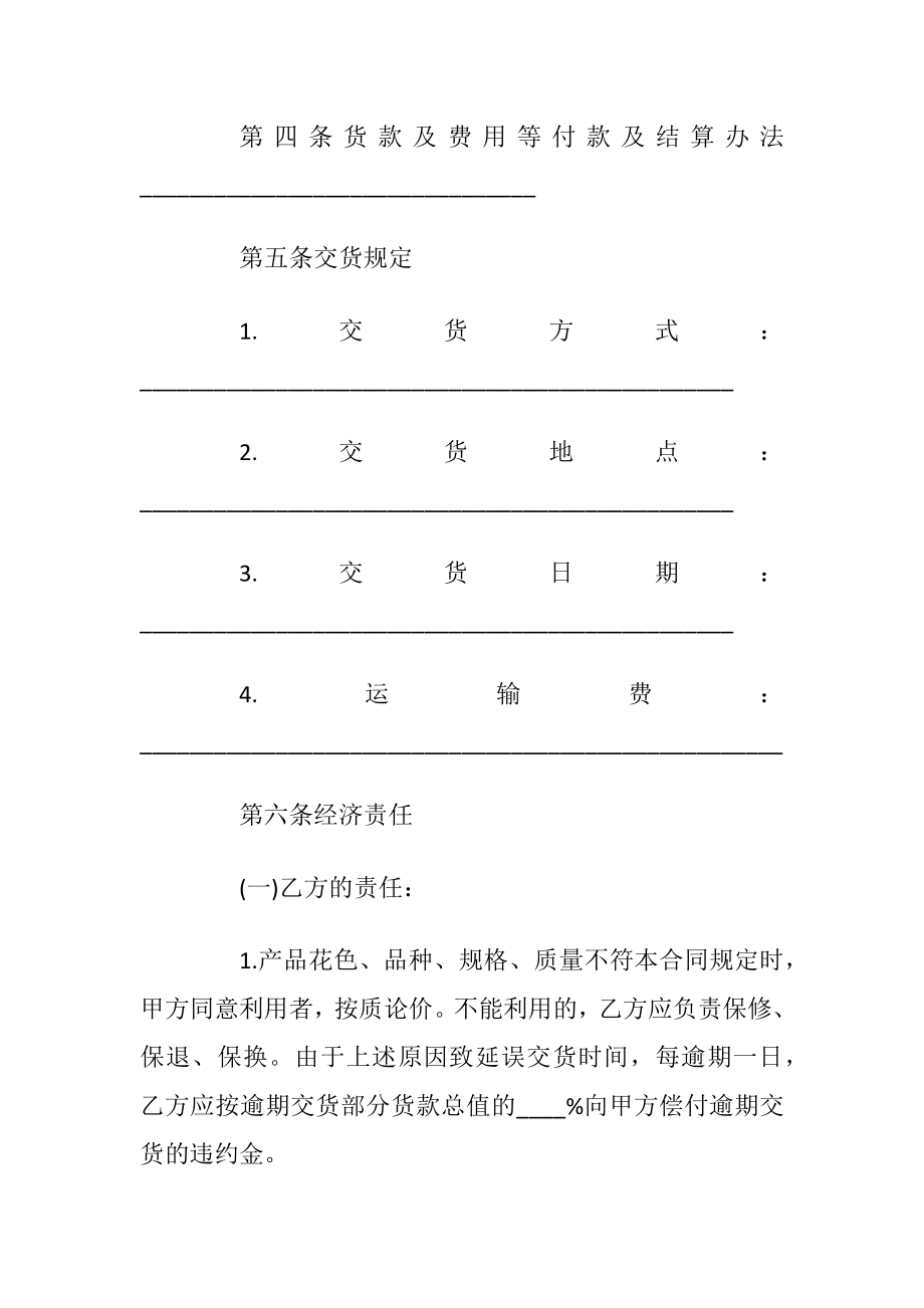 最新购销合同2021年范本.docx_第2页