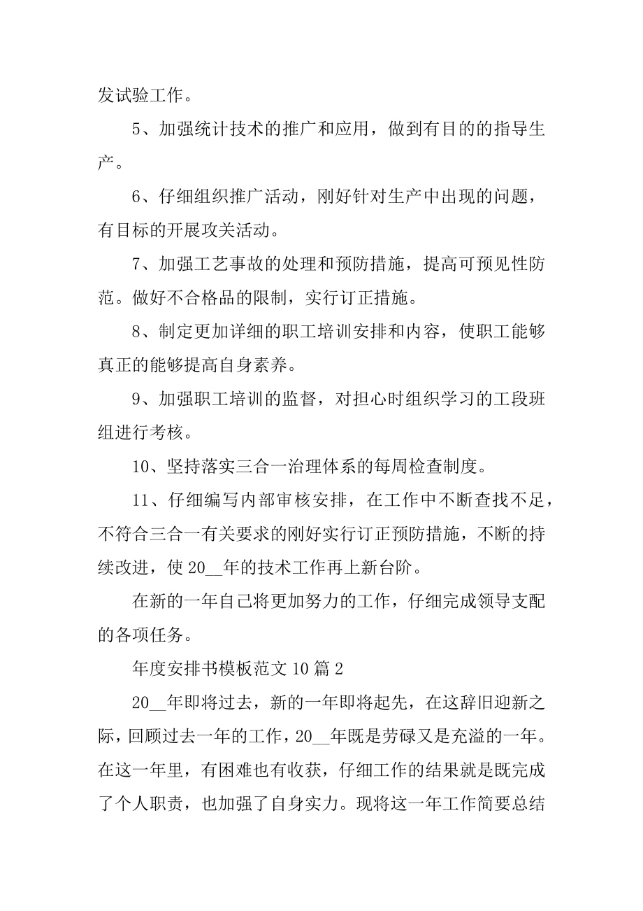 年度计划书模板范文10篇范例.docx_第2页