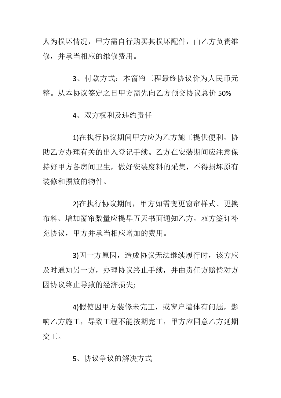 简单窗帘购销合同范本.docx_第2页