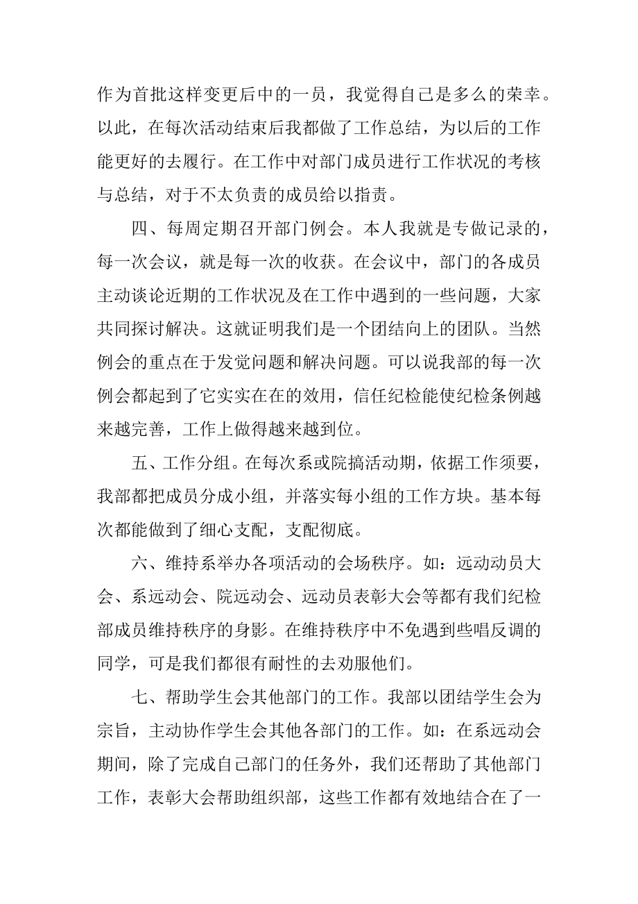 学生会部门工作心得小结汇总.docx_第2页