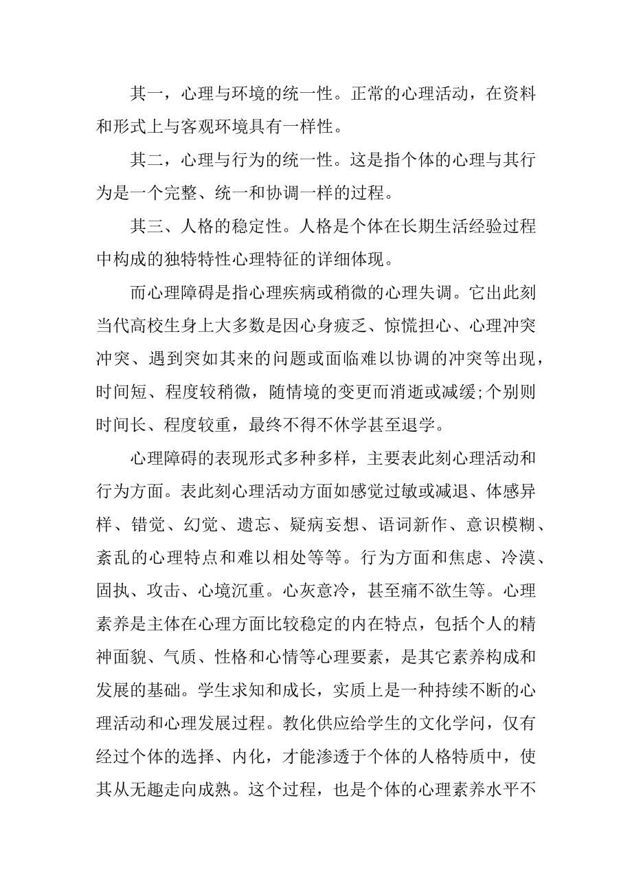 心理服务工作心得体会精选10篇优质.docx_第2页