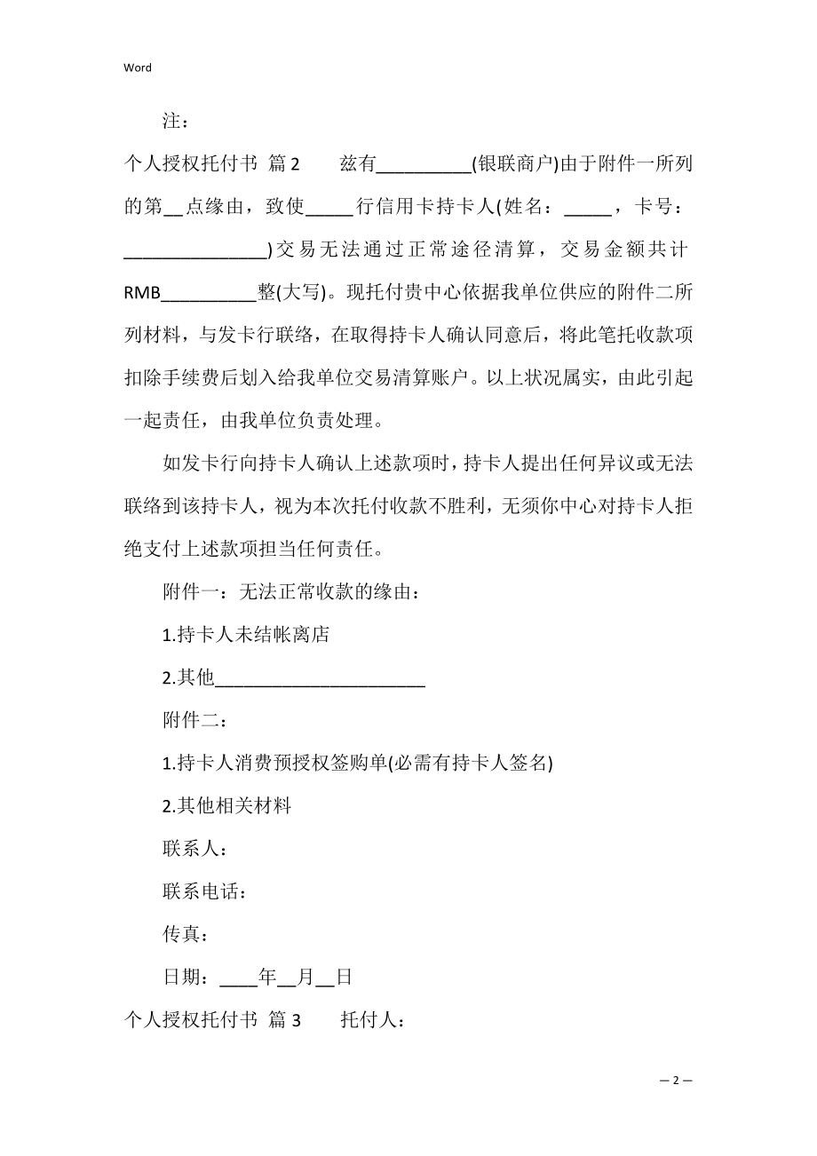 精选个人授权委托书锦集五篇（银行授权委托书范本）.docx_第2页