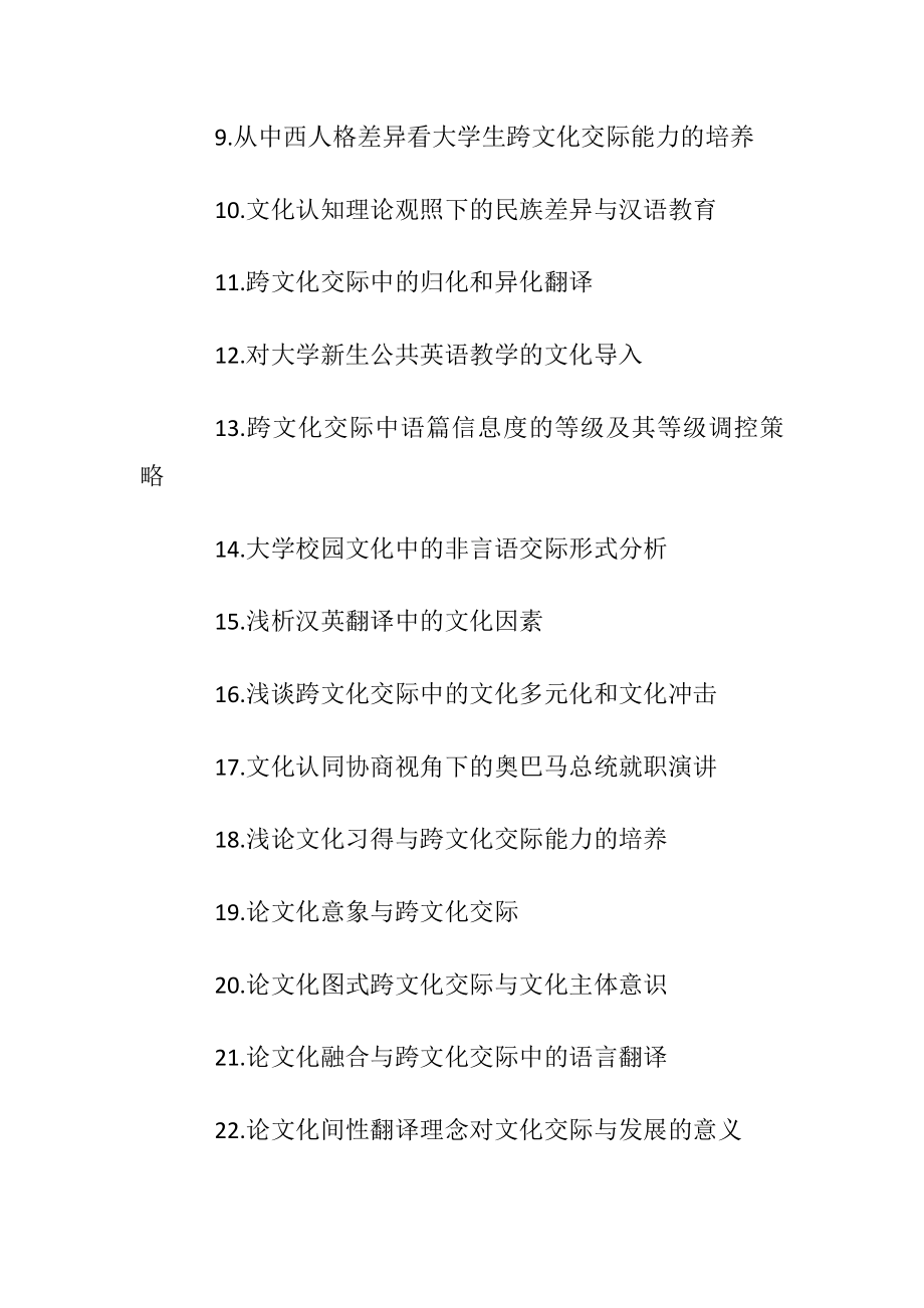 英语论文题目文化方向.docx_第2页