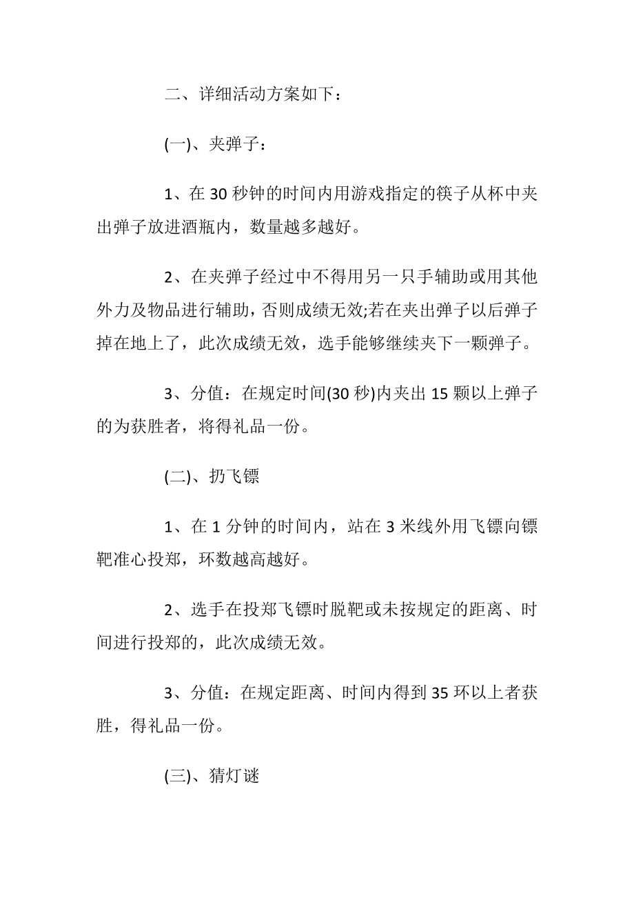 中秋节活动策划方案施行方案5篇.docx_第2页