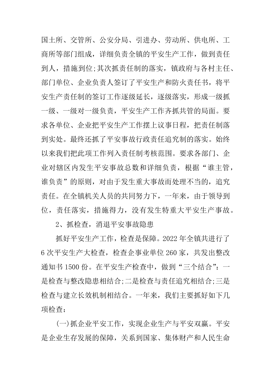 安全工作年度述职报告五篇优质.docx_第2页