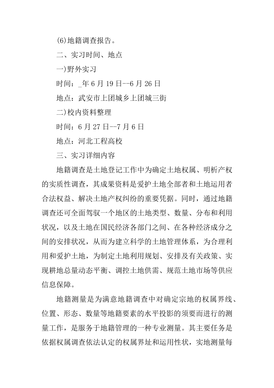 地籍测量实习报告总结3000字范文.docx_第2页