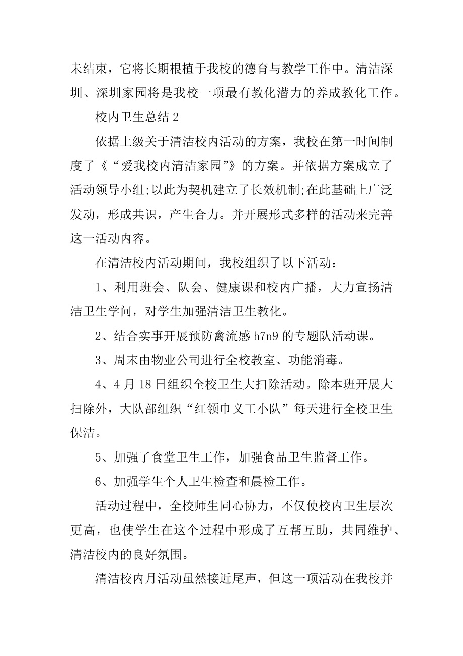 校园卫生活动总结汇编.docx_第2页