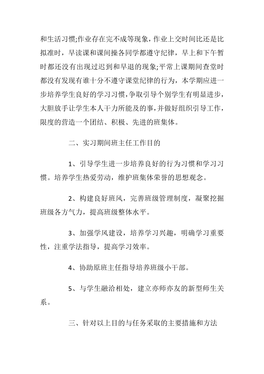 老师个人年度工作计划2022.docx_第2页