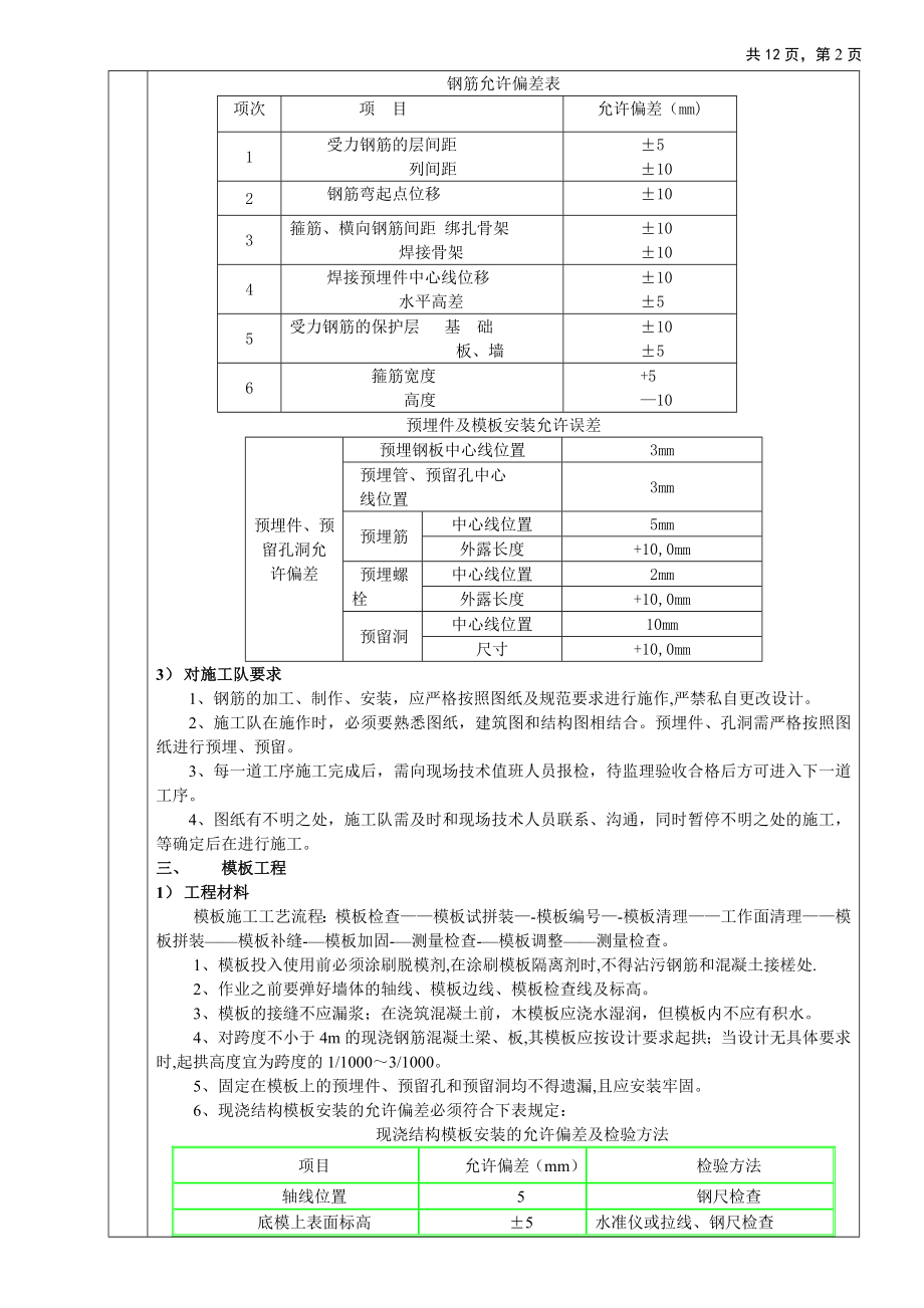 北侧附属结构施工.doc_第2页