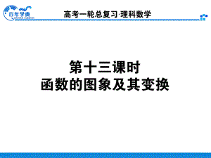 213函数图象变换.ppt