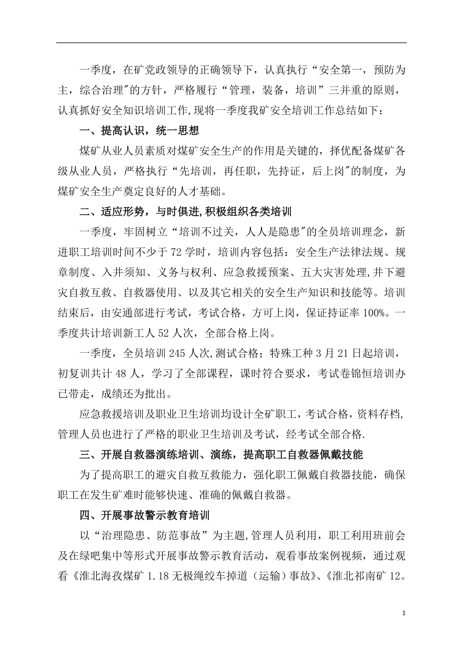 一季度安全培训总结及二季度安全培训计划.doc_第2页