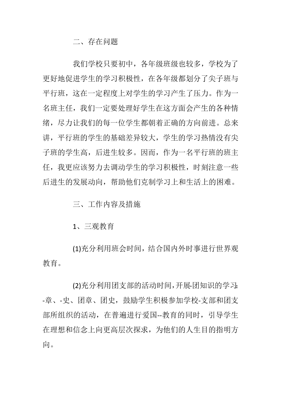 初三上学期班主任计划.docx_第2页