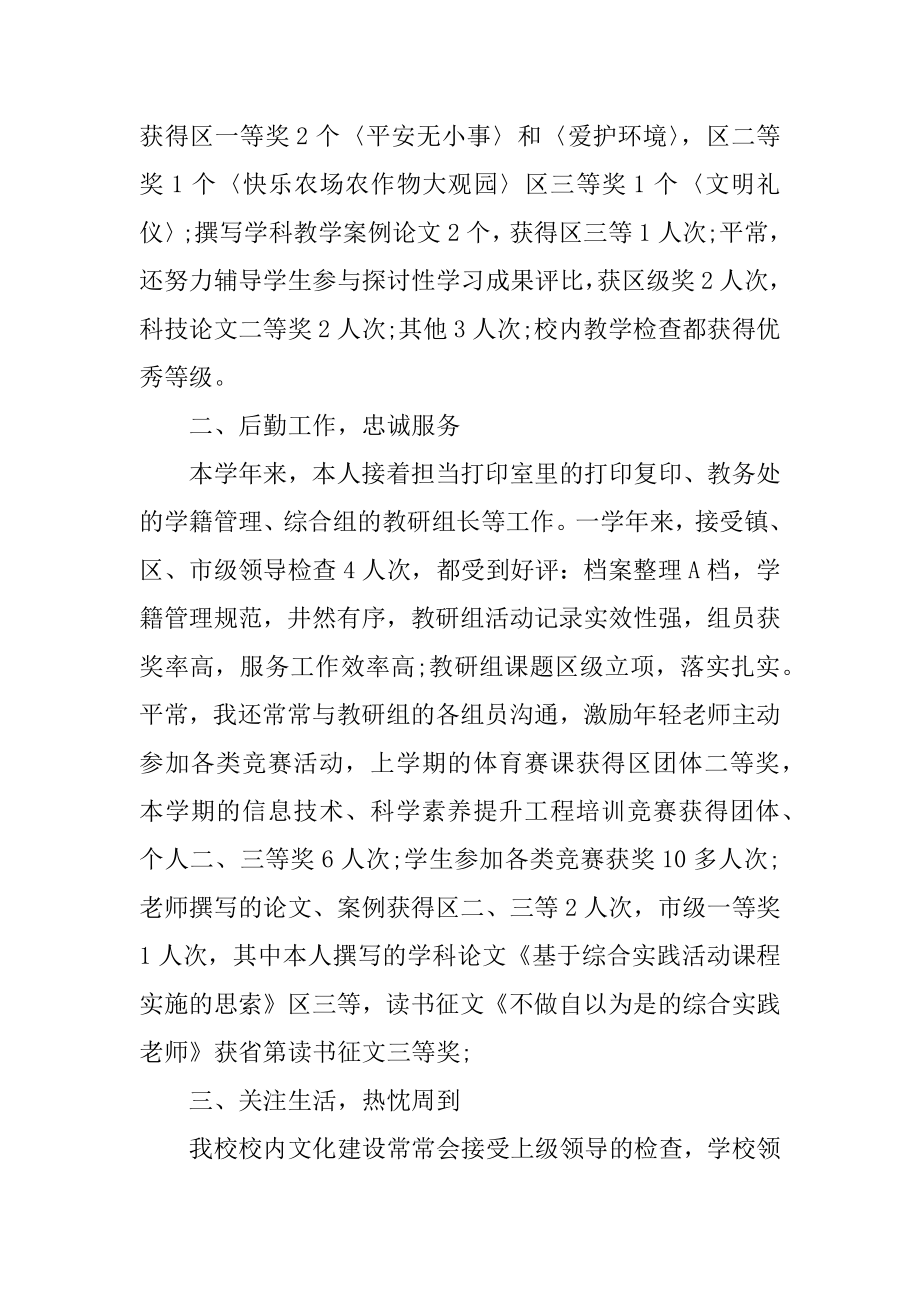 教师个人学期教学工作总结10篇汇总.docx_第2页