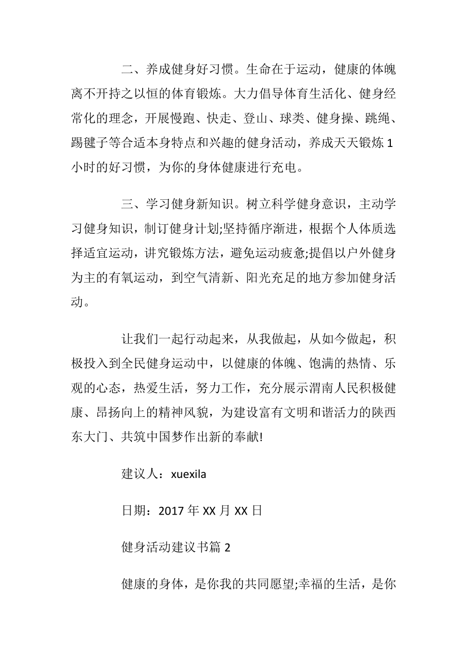 健身活动建议书.docx_第2页