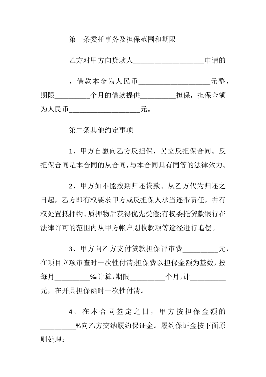 委托担保书2020最新参考.docx_第2页