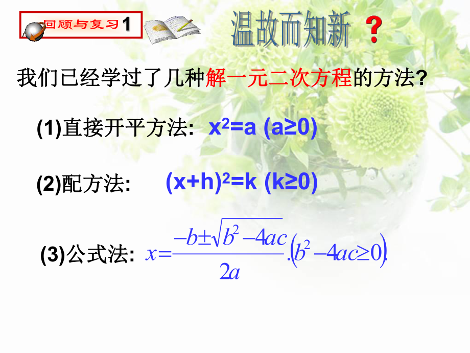 2123因式分解法解一元二次方程1.ppt_第2页