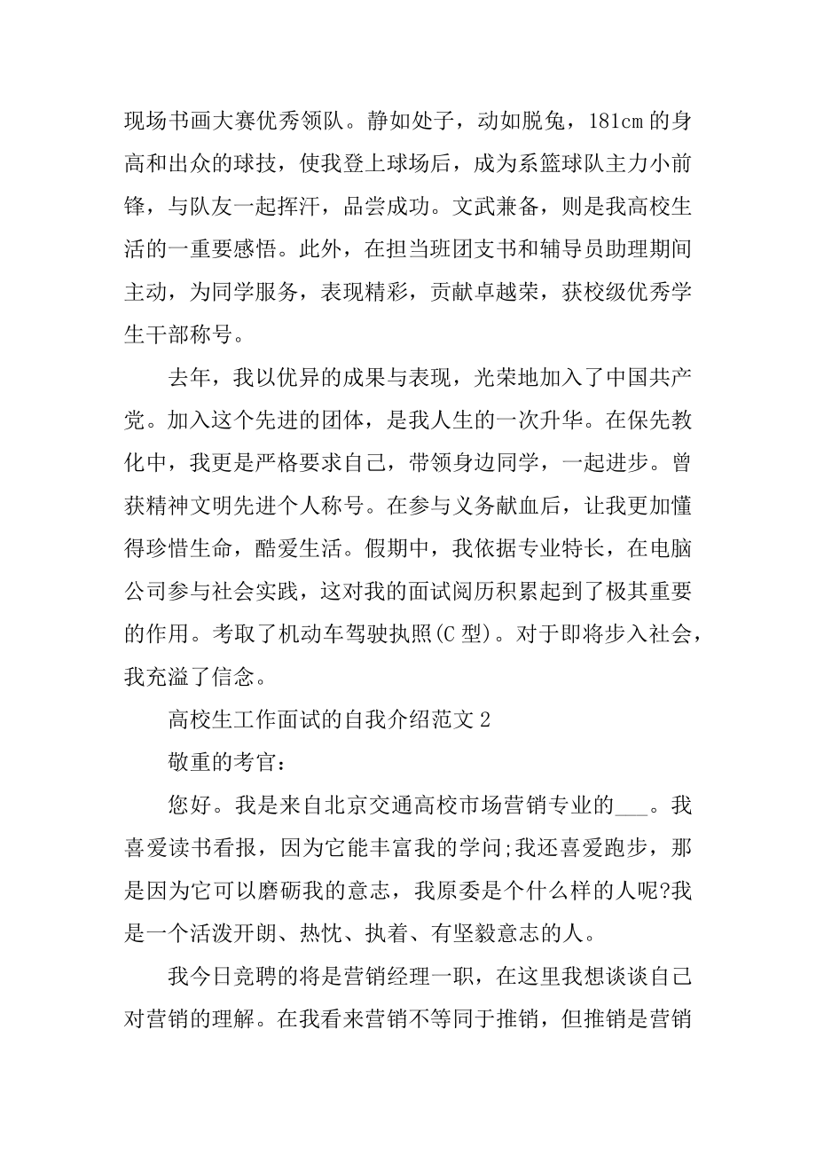 大学生工作面试的自我介绍范文精编.docx_第2页