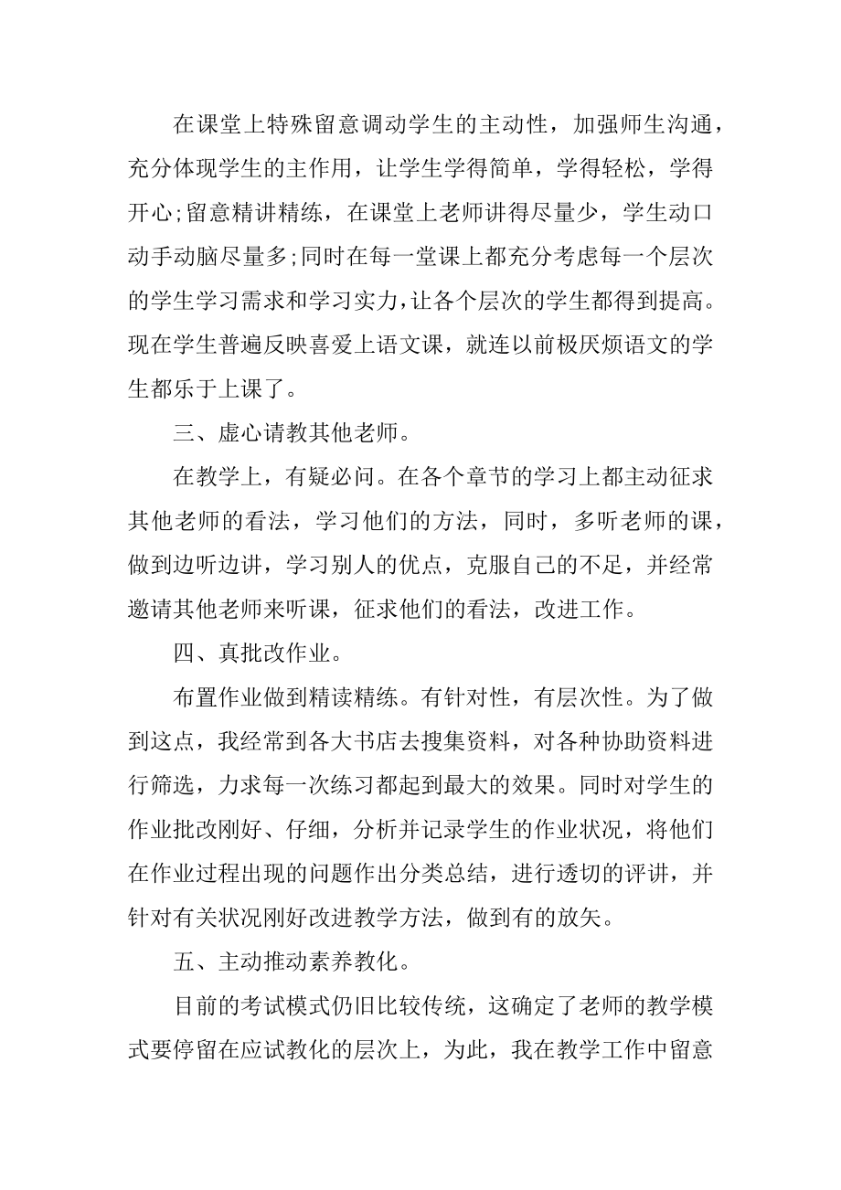 历史教师优秀教学工作总结范文.docx_第2页