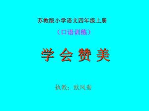 苏教版小学语文四年级上册.ppt