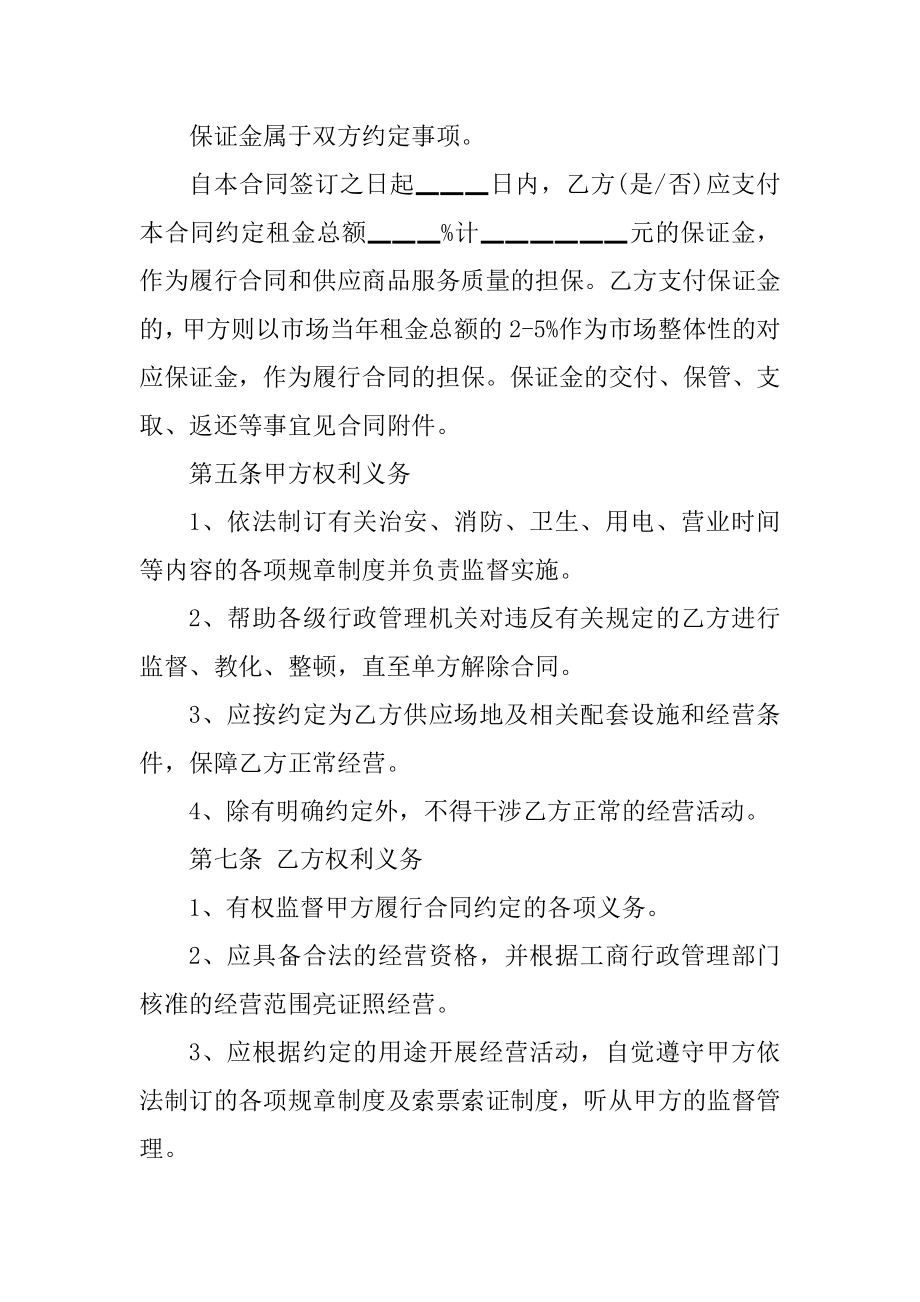 学校场地租赁合同范文合集大全优质.docx_第2页