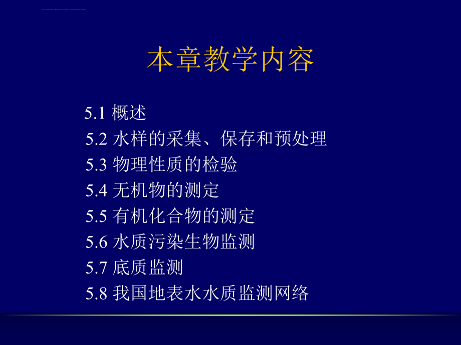 水和废水监测ppt课件.ppt_第2页