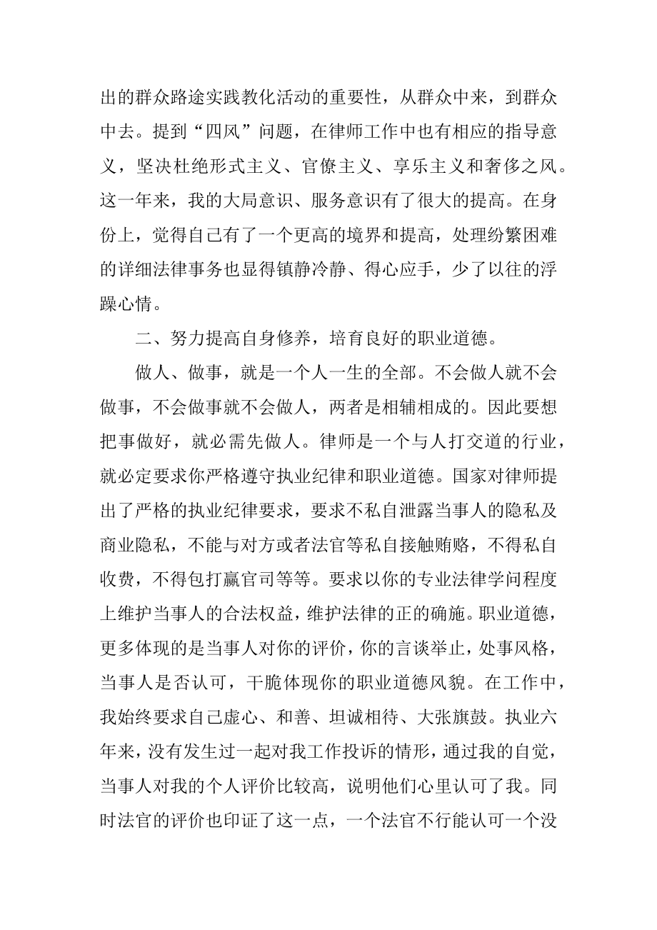 律师个人工作总结写作范文精编.docx_第2页