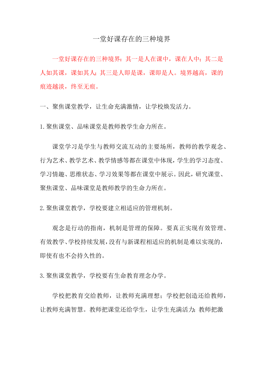 （推荐学习）一堂好课存在的三种境界.docx_第1页