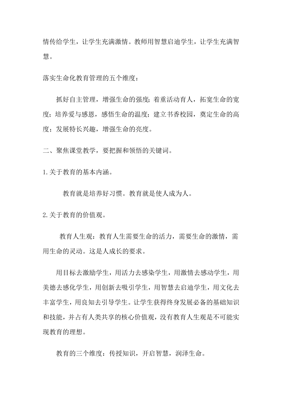 （推荐学习）一堂好课存在的三种境界.docx_第2页