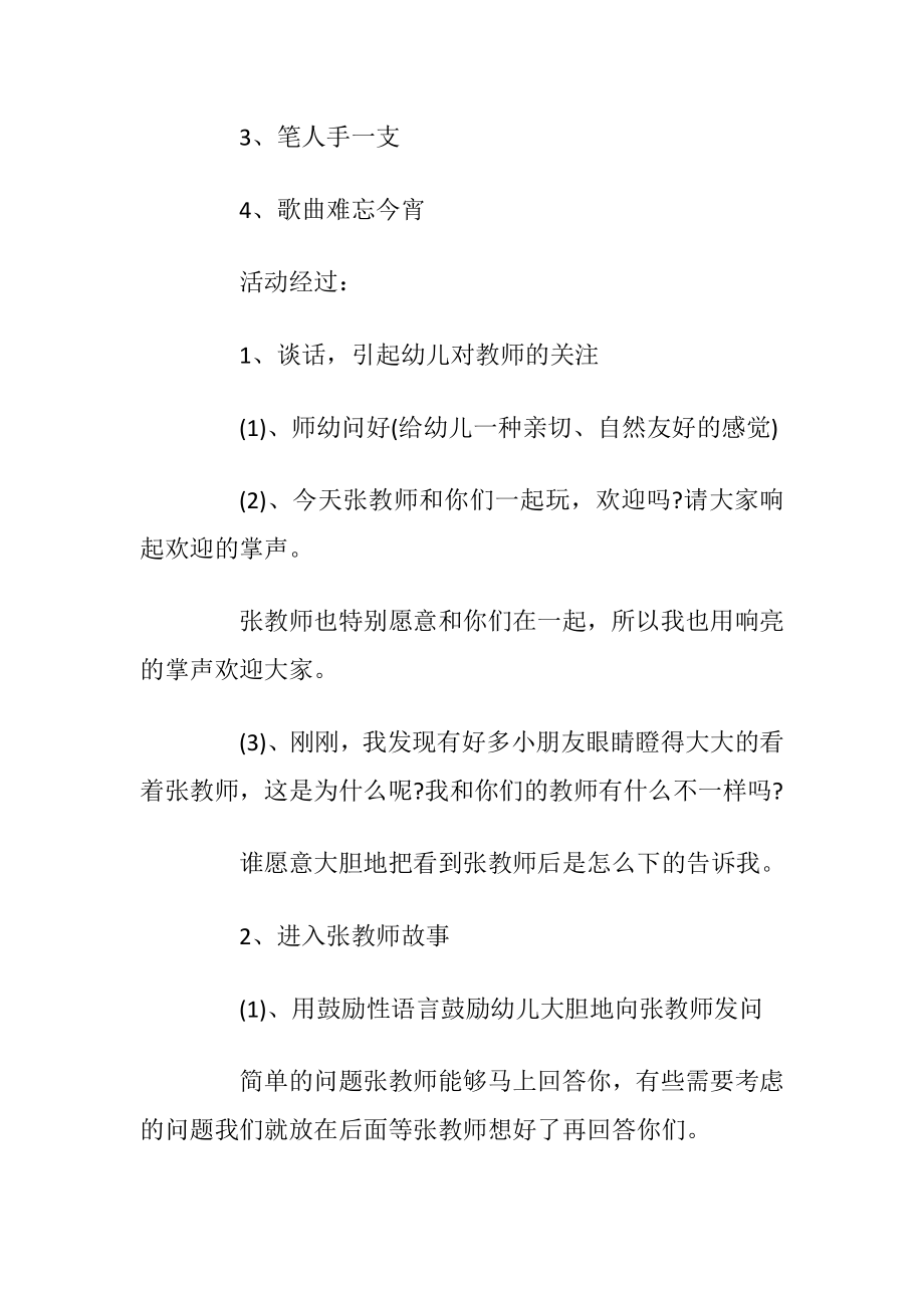 大班社会领域优秀教案5篇优选.docx_第2页