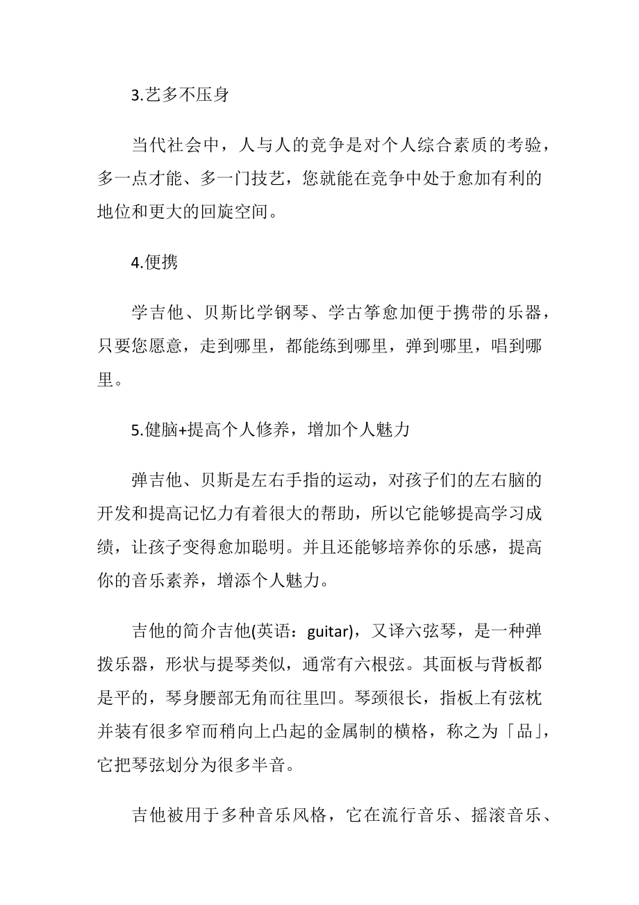 学习吉他和贝斯的几个好处.docx_第2页