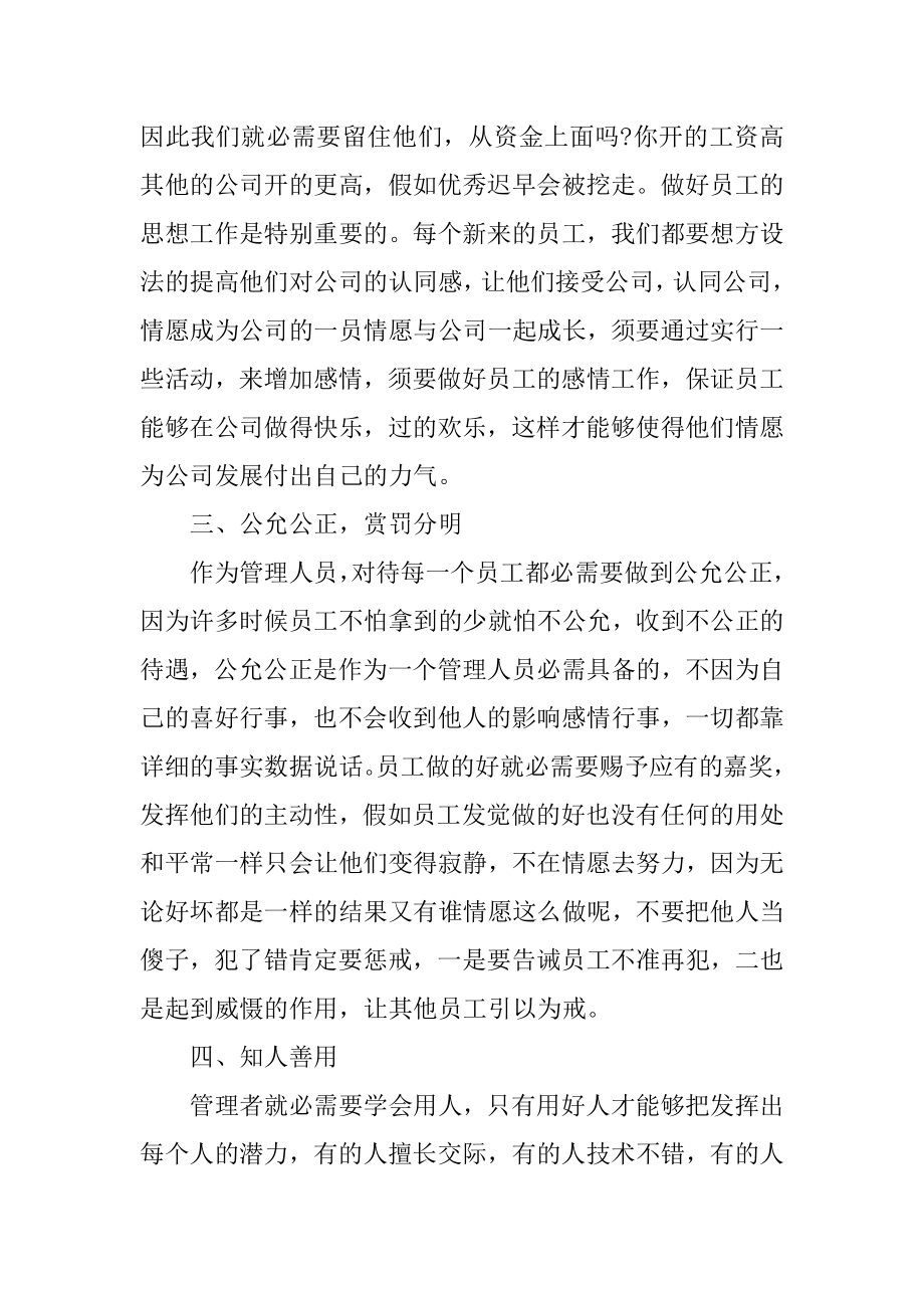 员工工作管理总结模板优质.docx_第2页