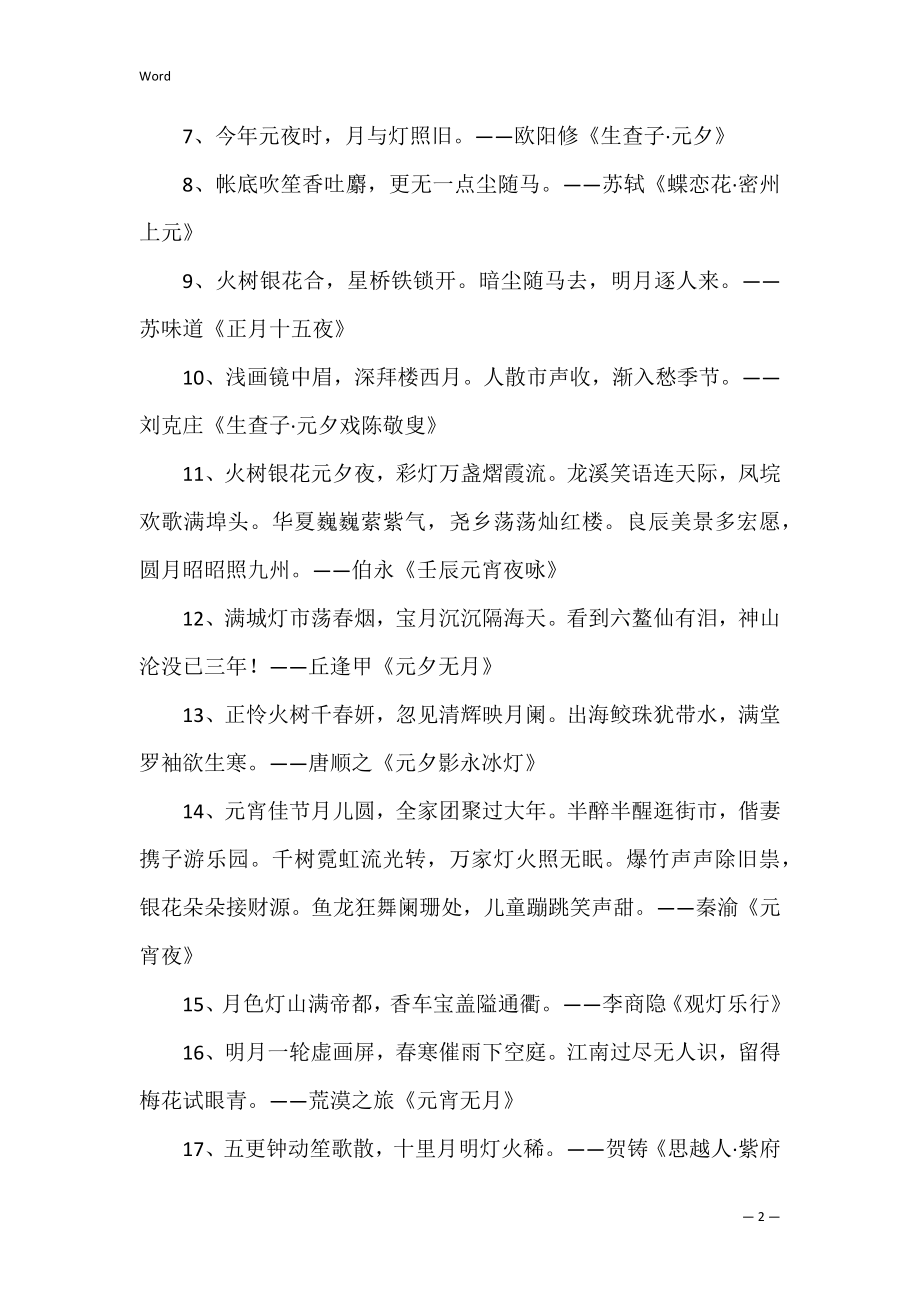 元宵节思念情人的诗句 端午节思念情人的诗.docx_第2页