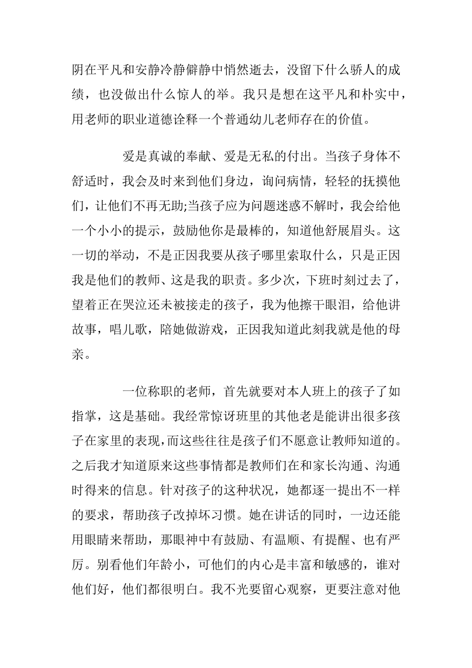 爱岗敬业师德演讲稿5篇2021.docx_第2页