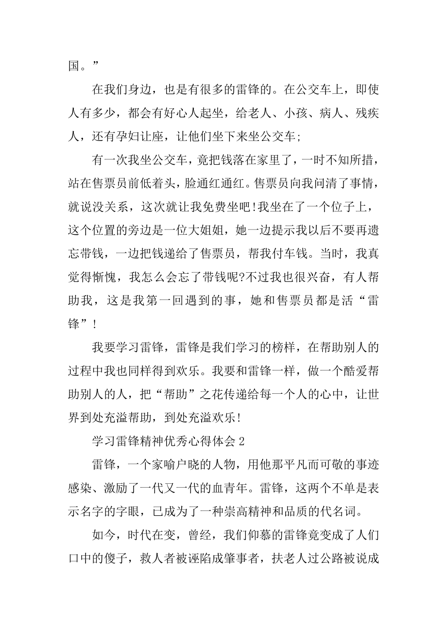 学习雷锋精神优秀心得体会汇总.docx_第2页