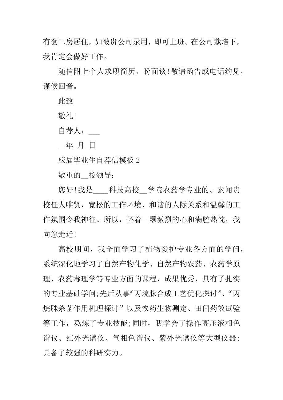 应届毕业生自荐信模板精选.docx_第2页