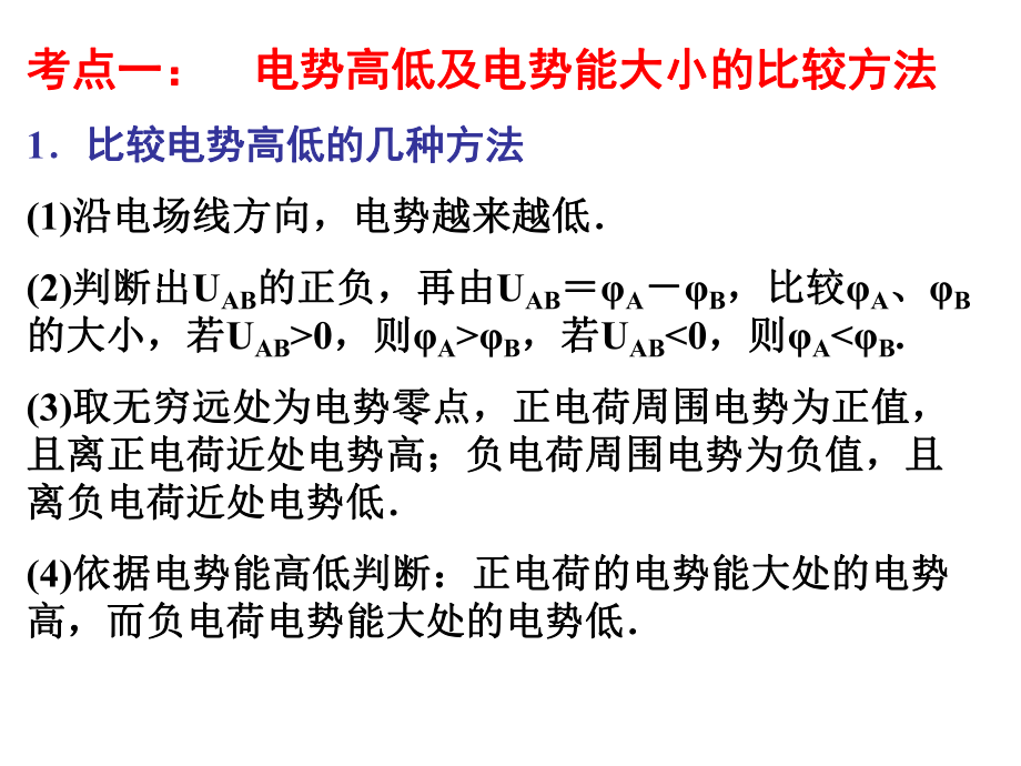 电势、电势差和电势能习题课2015.ppt_第2页