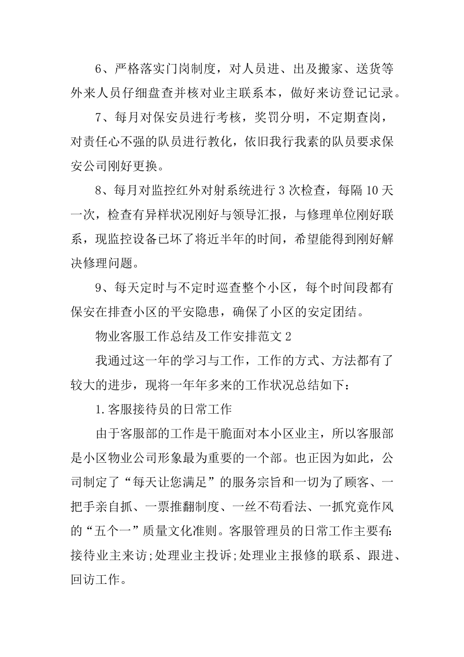 物业客服工作总结及工作计划范文精编.docx_第2页