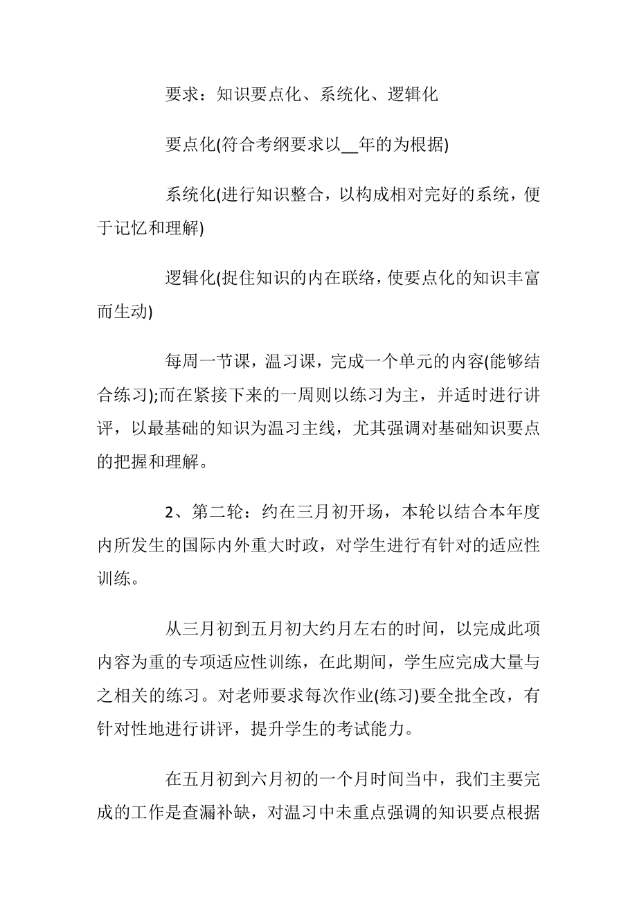 政治老师个人工作计划范文五篇.docx_第2页