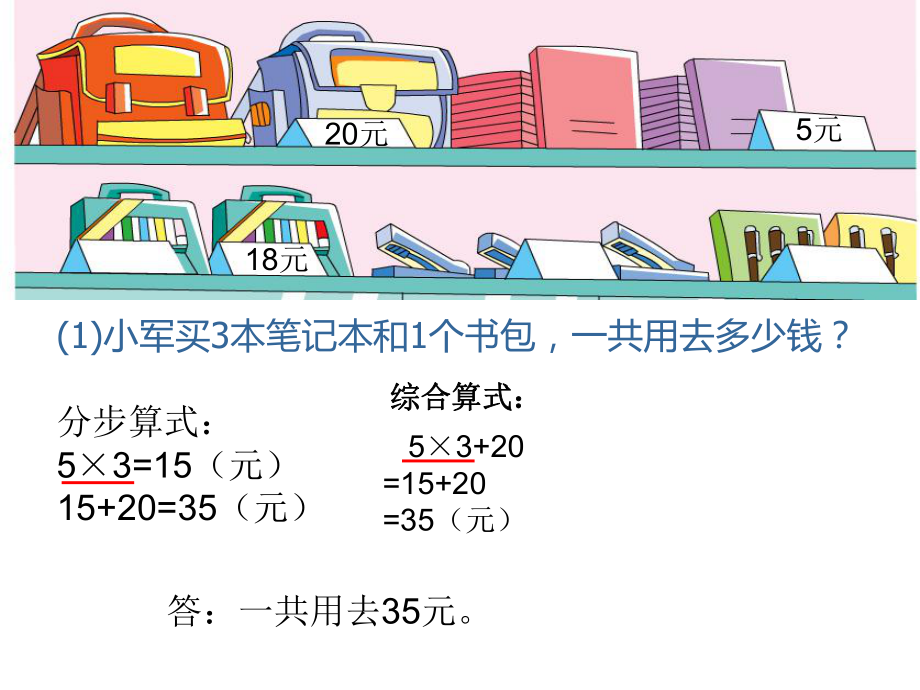 混合运算38.ppt_第2页