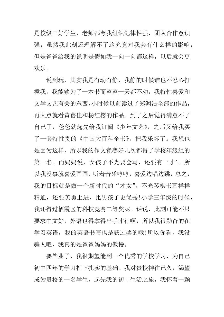 小升初个人自我介绍简短范文.docx_第2页