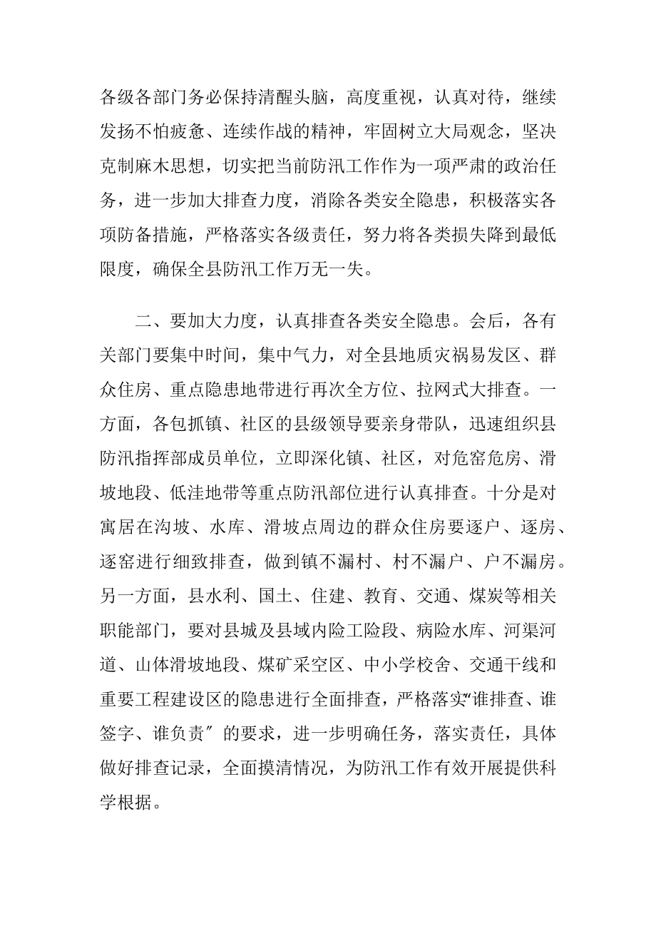 防汛任务会上副书记发言.docx_第2页